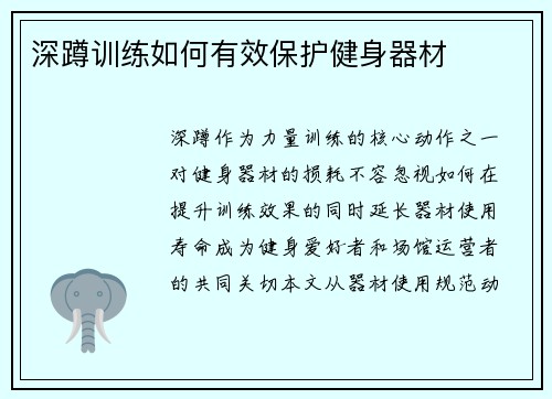 深蹲训练如何有效保护健身器材