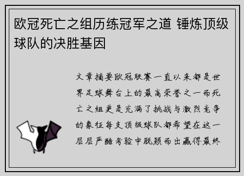 欧冠死亡之组历练冠军之道 锤炼顶级球队的决胜基因