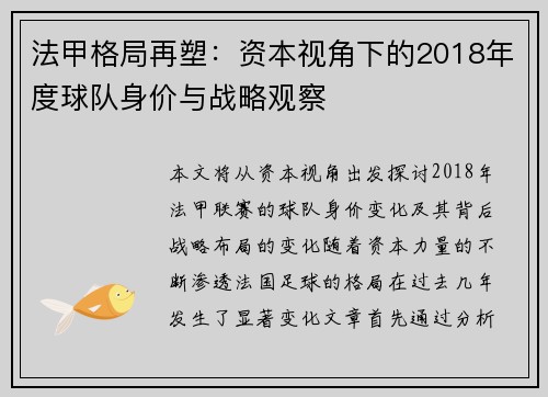 法甲格局再塑：资本视角下的2018年度球队身价与战略观察