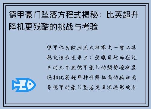 德甲豪门坠落方程式揭秘：比英超升降机更残酷的挑战与考验