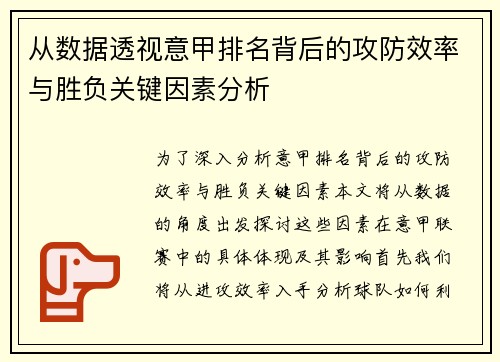 从数据透视意甲排名背后的攻防效率与胜负关键因素分析