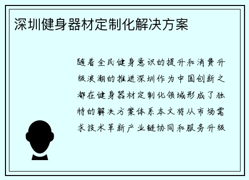 深圳健身器材定制化解决方案