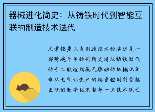 器械进化简史：从铸铁时代到智能互联的制造技术迭代