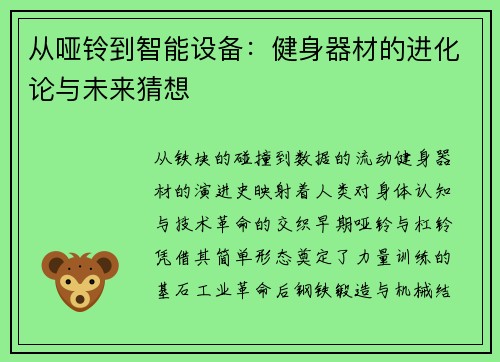 从哑铃到智能设备：健身器材的进化论与未来猜想