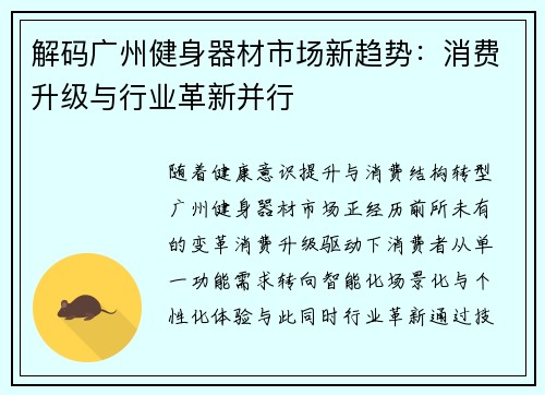 解码广州健身器材市场新趋势：消费升级与行业革新并行