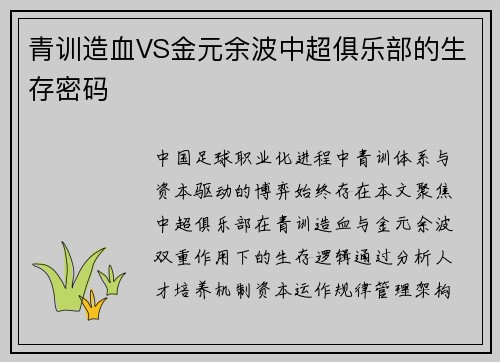 青训造血VS金元余波中超俱乐部的生存密码