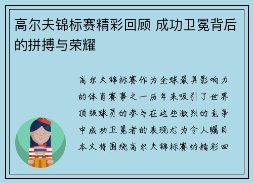 高尔夫锦标赛精彩回顾 成功卫冕背后的拼搏与荣耀
