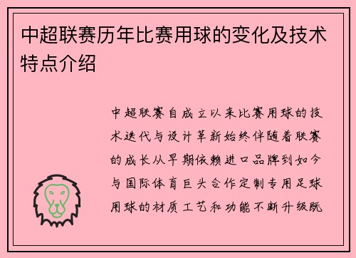 中超联赛历年比赛用球的变化及技术特点介绍