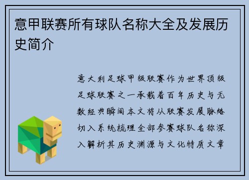 意甲联赛所有球队名称大全及发展历史简介