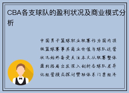 CBA各支球队的盈利状况及商业模式分析